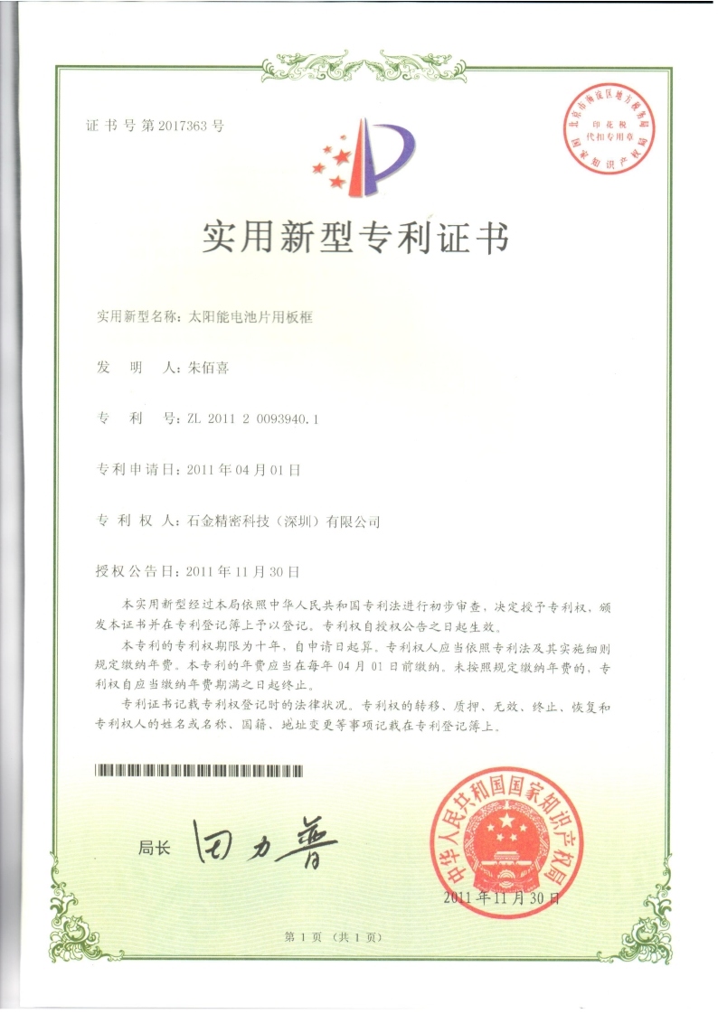 太陽(yáng)能電池片用板框證書